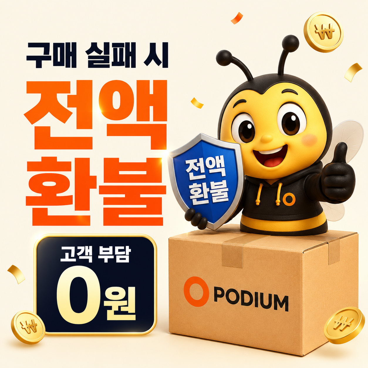 태국구매대행 포디움은 상품 품절이나 구매 실패 시 전액 환불을 안내하며 고객 부담 0원으로 안심하고 태국직구를 이용할 수 있습니다.